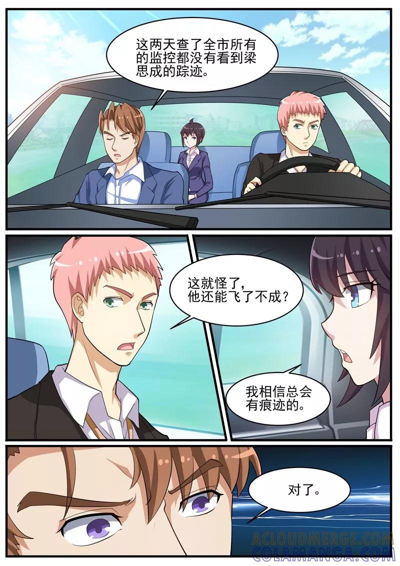 《暗之兽》第43话 疑犯梁思成 第5页