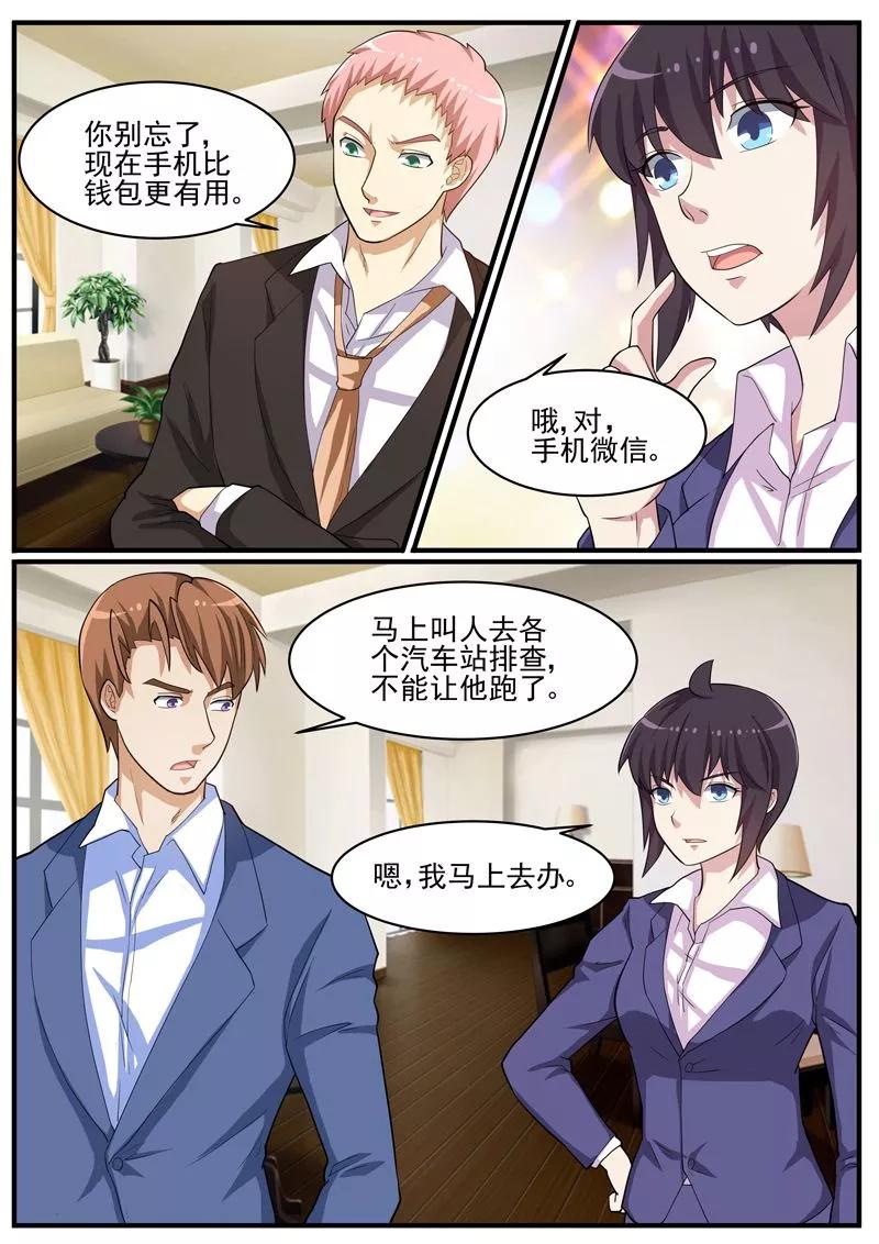 《暗之兽》第43话 疑犯梁思成 第4页
