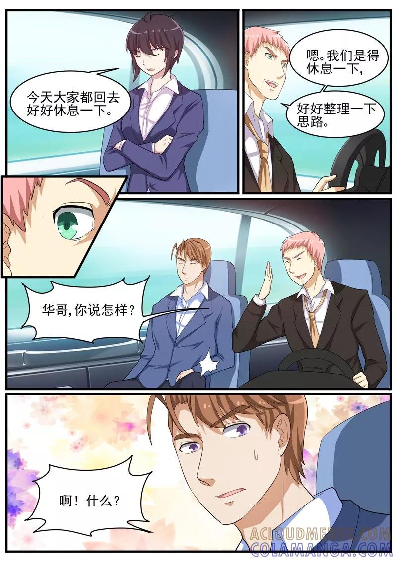 《暗之兽》第43话 疑犯梁思成 第9页