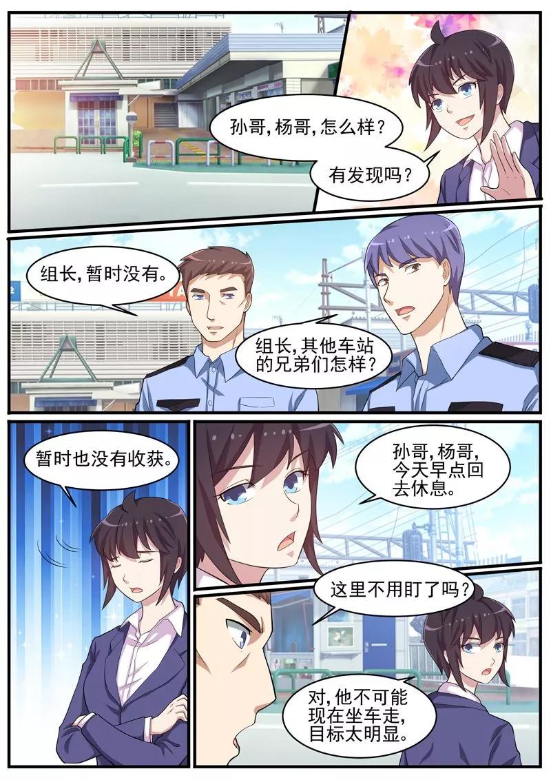 《暗之兽》第43话 疑犯梁思成 第8页