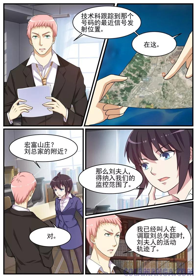 《暗之兽》第43话 疑犯梁思成 第13页