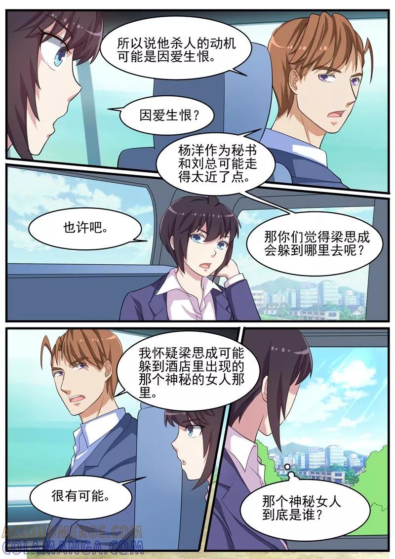 《暗之兽》第43话 疑犯梁思成 第7页