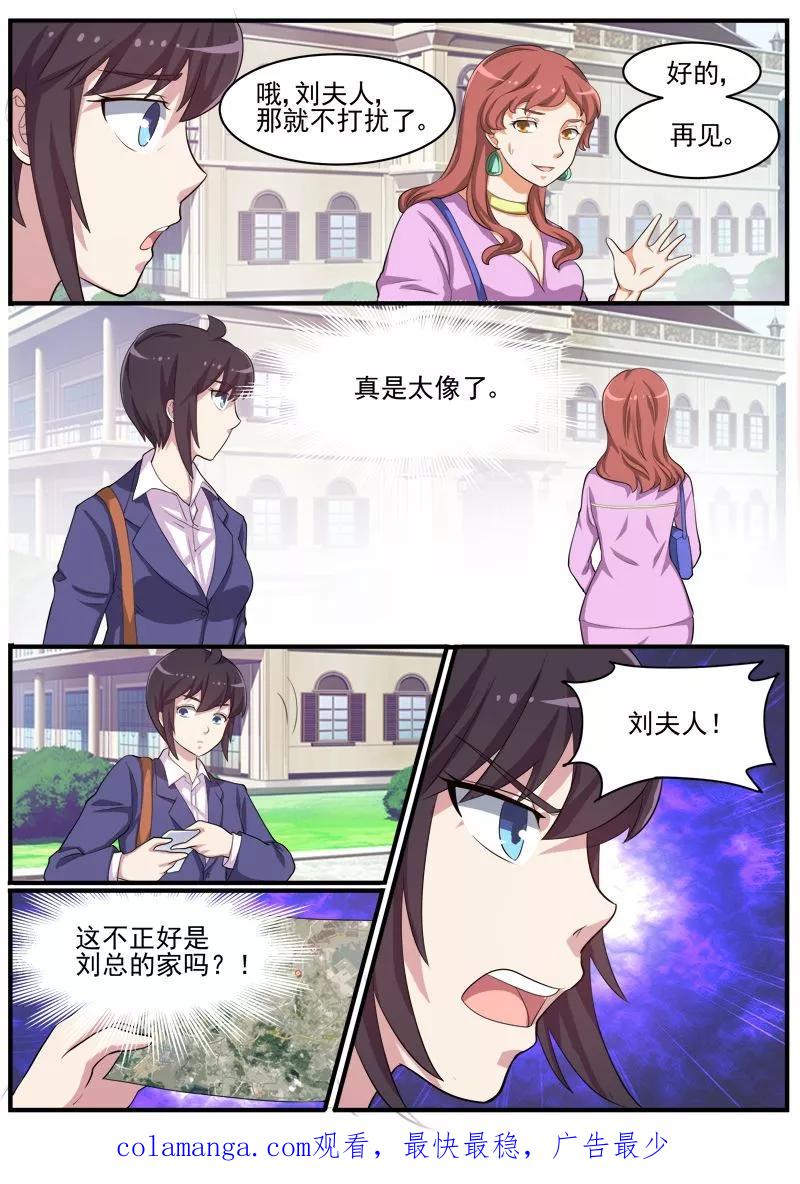 《暗之兽》第43话 疑犯梁思成 第16页