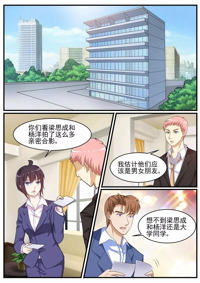 《暗之兽》第43话 疑犯梁思成 第2页