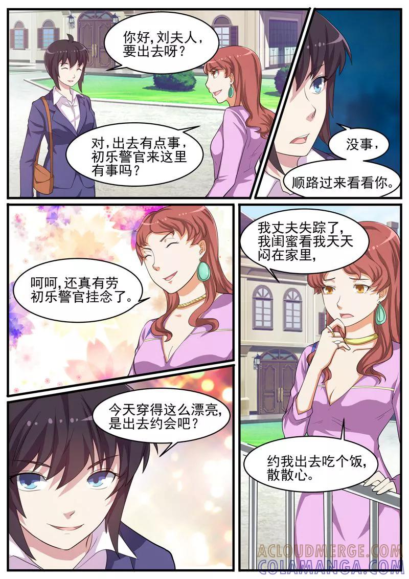 《暗之兽》第43话 疑犯梁思成 第15页