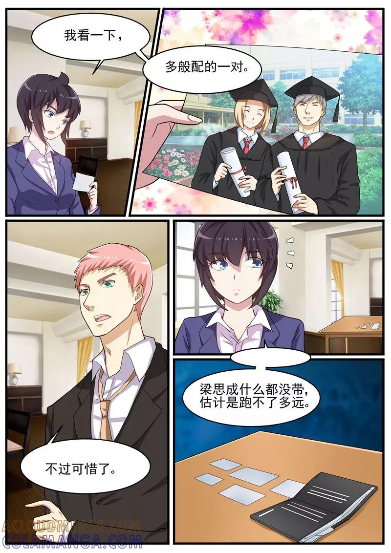 《暗之兽》第43话 疑犯梁思成 第3页