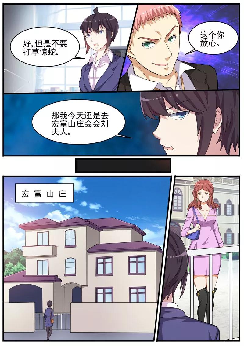 《暗之兽》第43话 疑犯梁思成 第14页