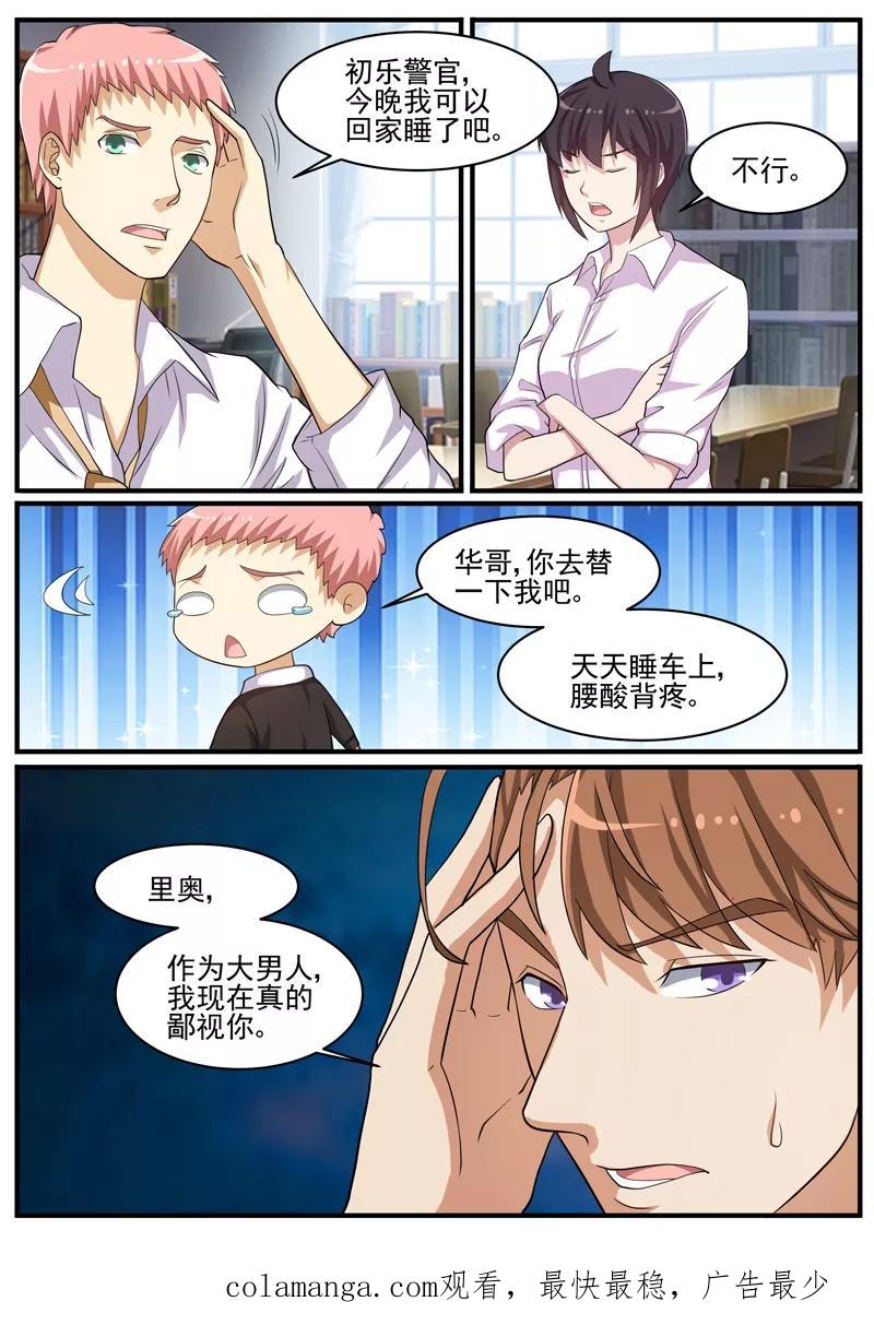 《暗之兽》第44话 畏罪自杀？ 第16页