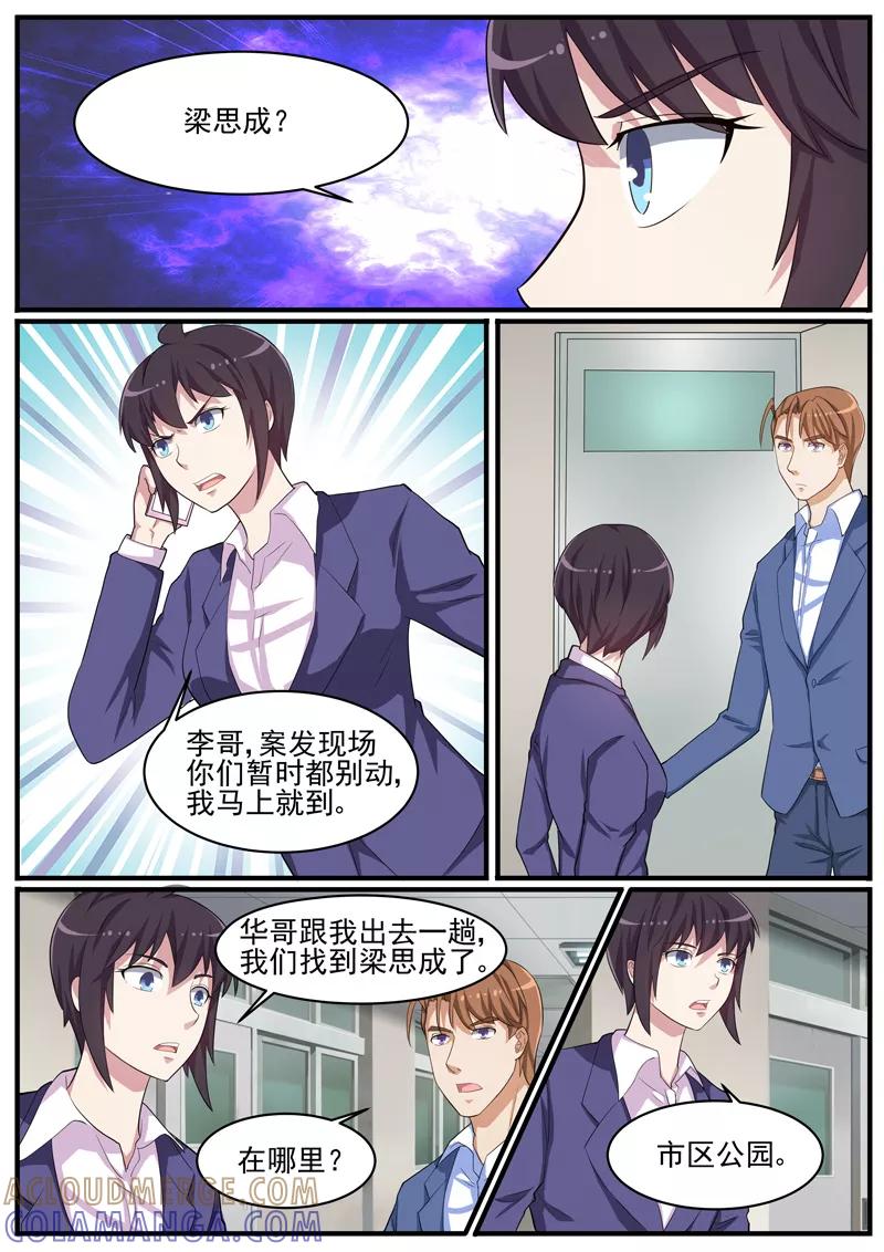 《暗之兽》第44话 畏罪自杀？ 第5页