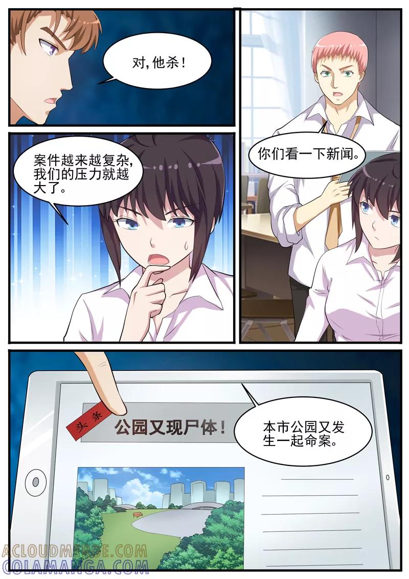 《暗之兽》第44话 畏罪自杀？ 第13页
