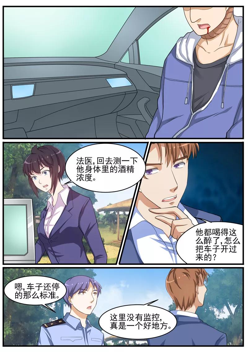 《暗之兽》第44话 畏罪自杀？ 第8页