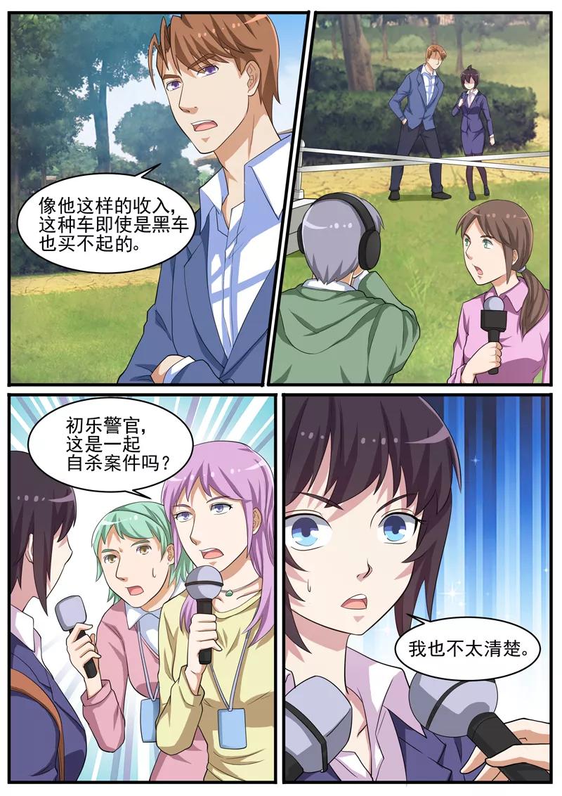 《暗之兽》第44话 畏罪自杀？ 第10页