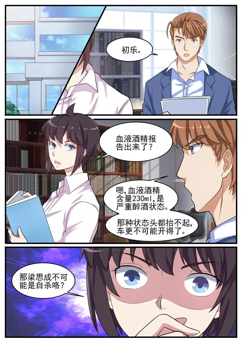 《暗之兽》第44话 畏罪自杀？ 第12页