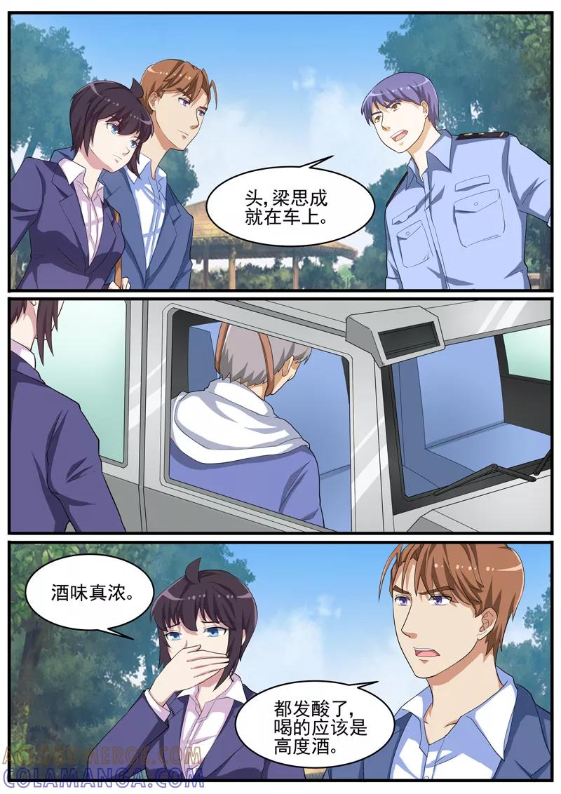 《暗之兽》第44话 畏罪自杀？ 第7页