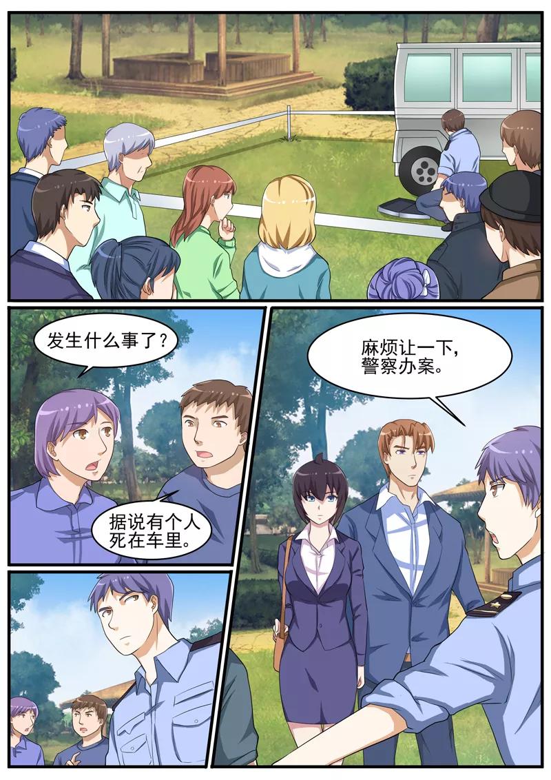 《暗之兽》第44话 畏罪自杀？ 第6页