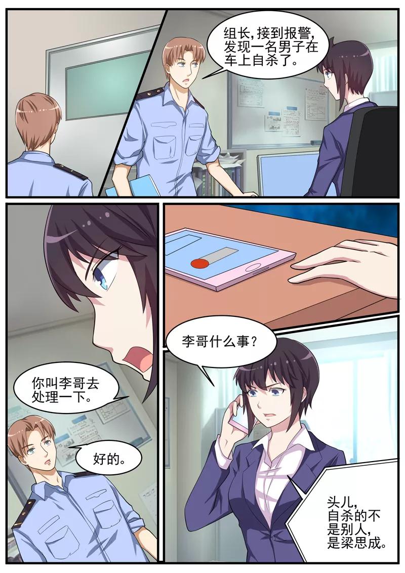《暗之兽》第44话 畏罪自杀？ 第4页