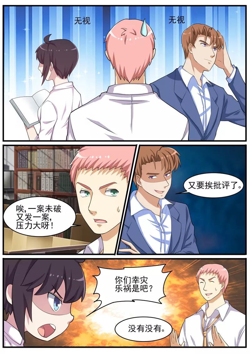 《暗之兽》第44话 畏罪自杀？ 第14页