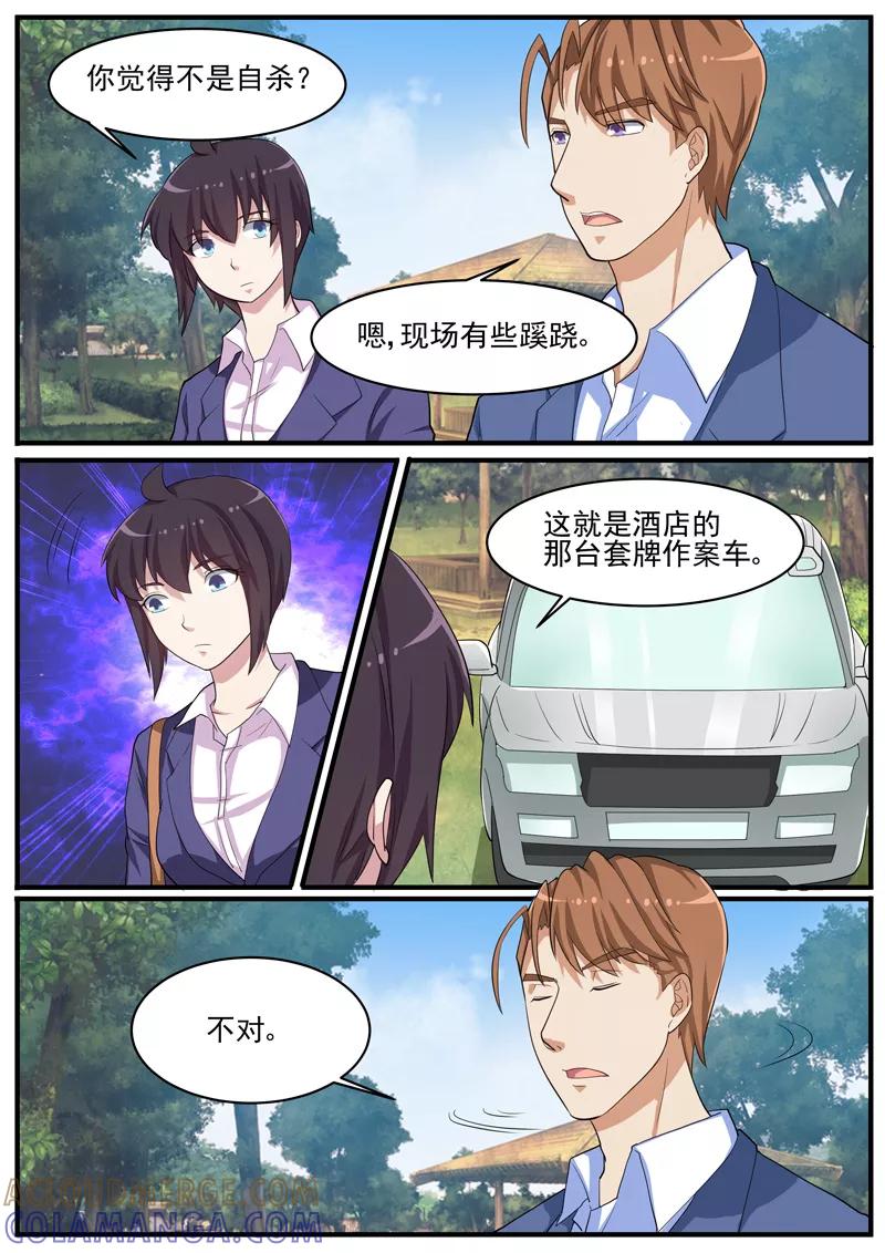 《暗之兽》第44话 畏罪自杀？ 第9页