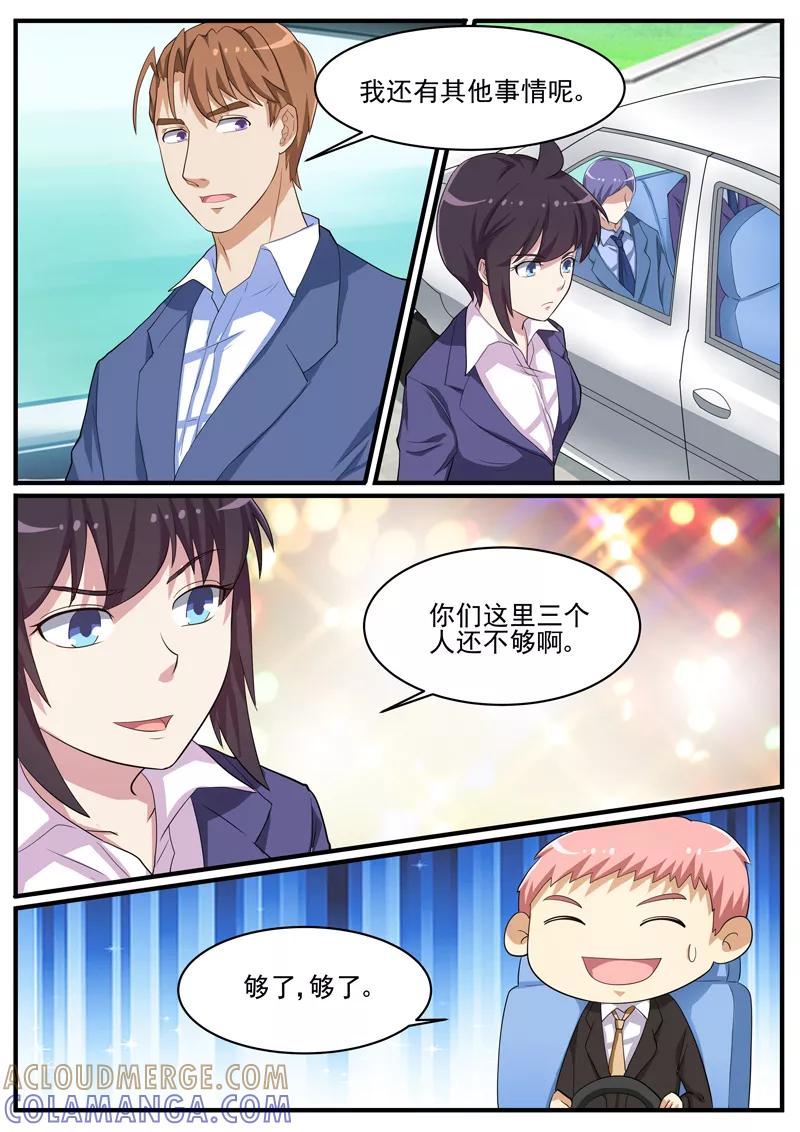 《暗之兽》第44话 畏罪自杀？ 第3页