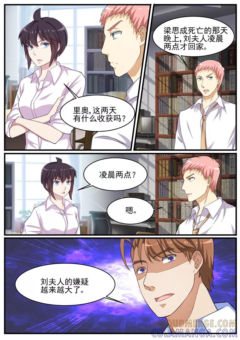 《暗之兽》第44话 畏罪自杀？ 第15页