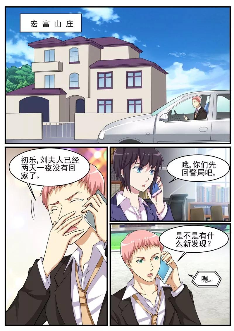 《暗之兽》第45话 新线索？ 第8页