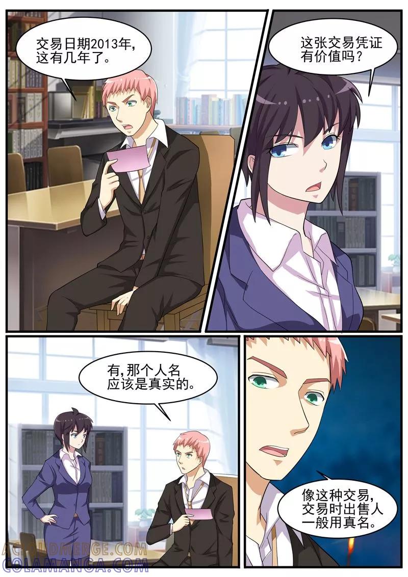 《暗之兽》第45话 新线索？ 第9页