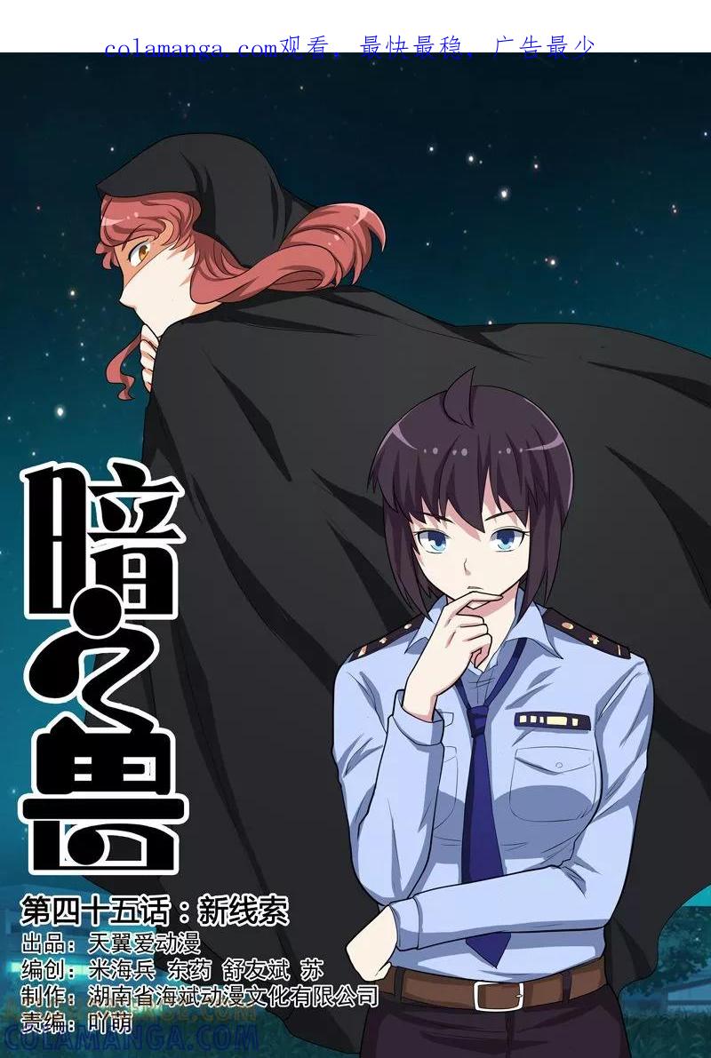 《暗之兽》第45话 新线索？ 第1页