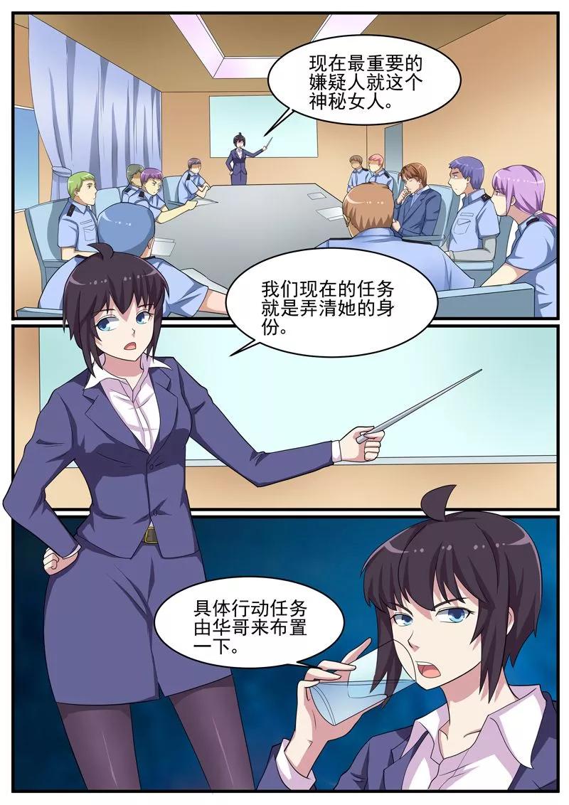 《暗之兽》第45话 新线索？ 第2页