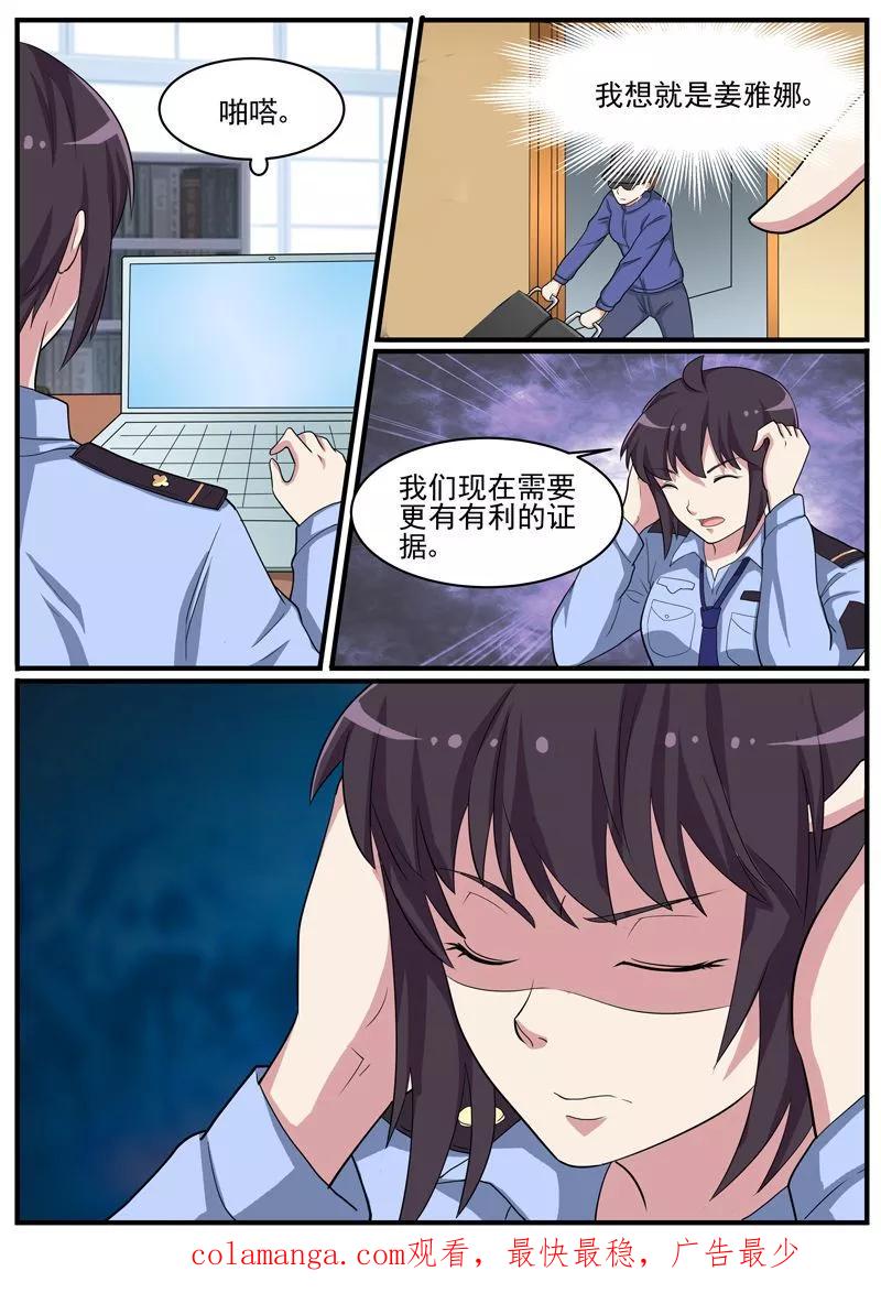 《暗之兽》第45话 新线索？ 第16页