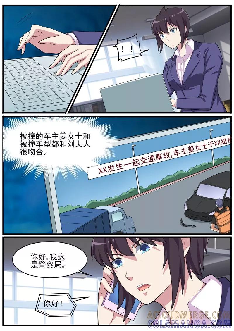 《暗之兽》第45话 新线索？ 第11页