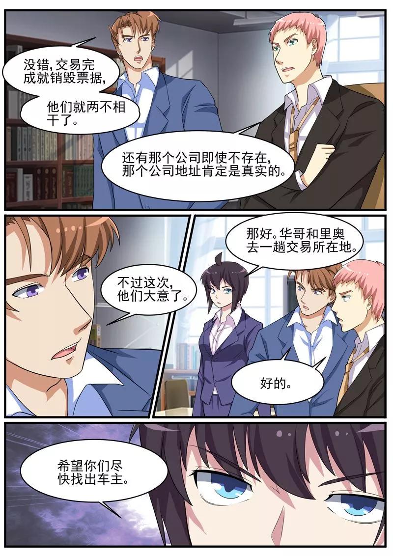 《暗之兽》第45话 新线索？ 第10页