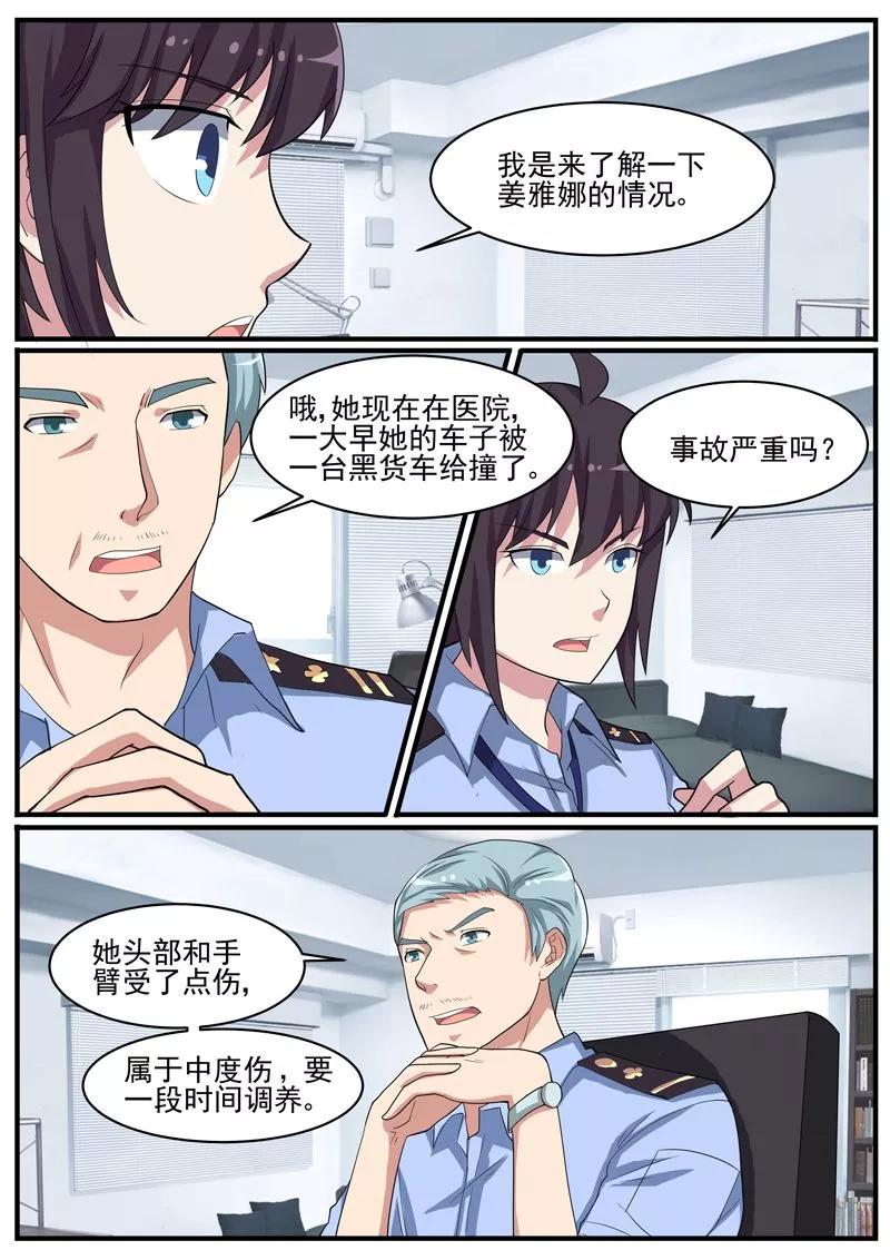 《暗之兽》第45话 新线索？ 第14页