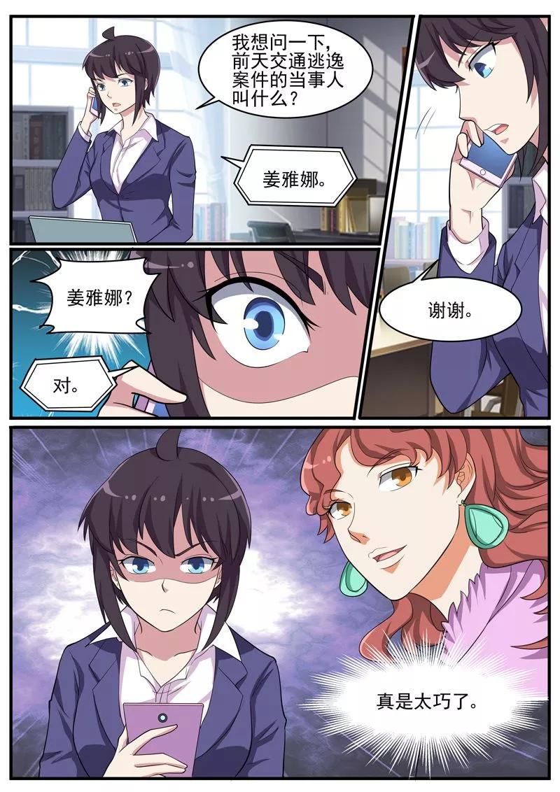《暗之兽》第45话 新线索？ 第12页