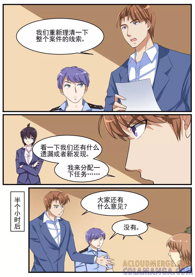 《暗之兽》第45话 新线索？ 第3页