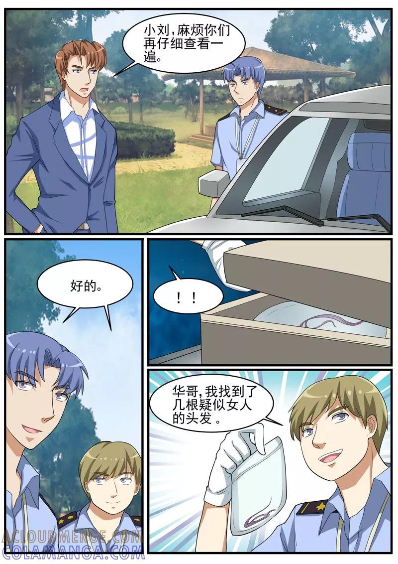 《暗之兽》第45话 新线索？ 第5页