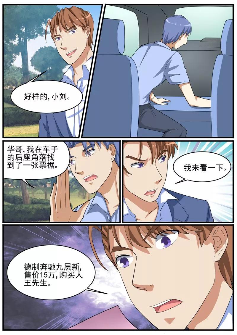 《暗之兽》第45话 新线索？ 第6页