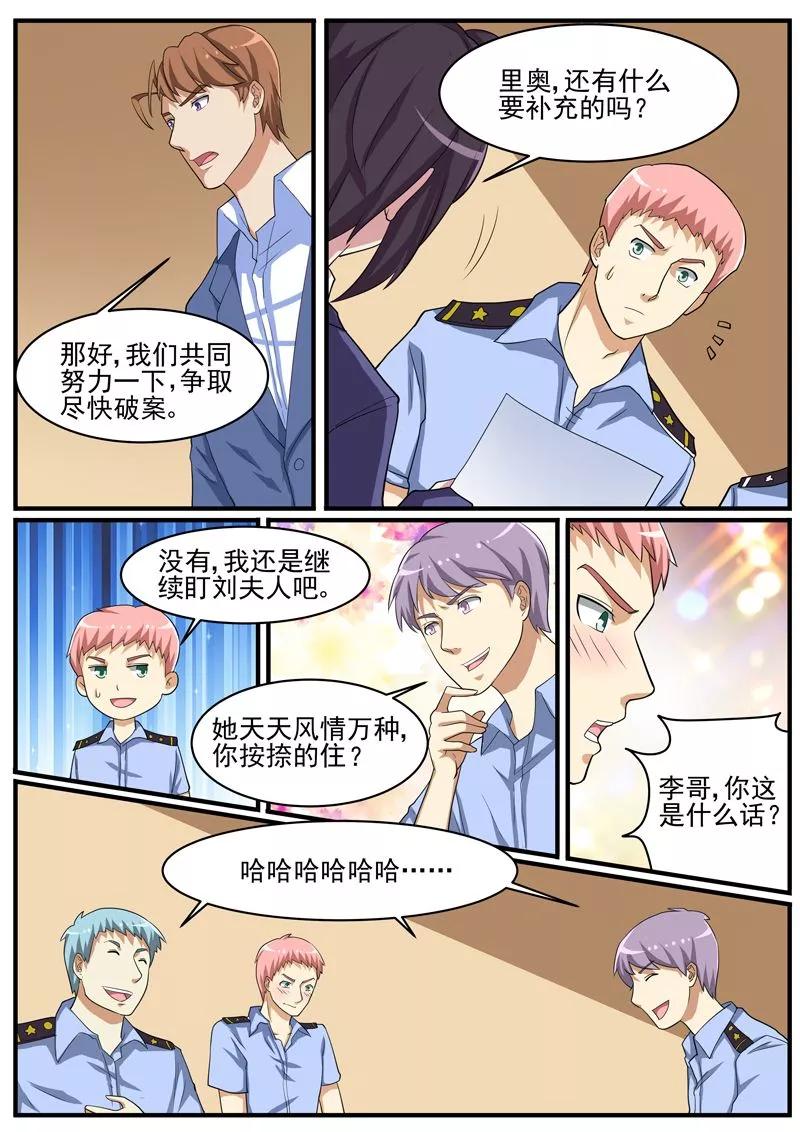 《暗之兽》第45话 新线索？ 第4页