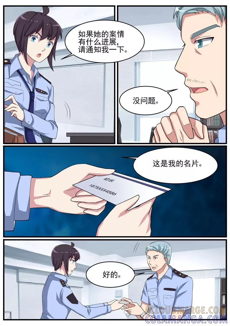 《暗之兽》第45话 新线索？ 第15页