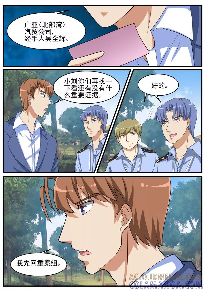 《暗之兽》第45话 新线索？ 第7页