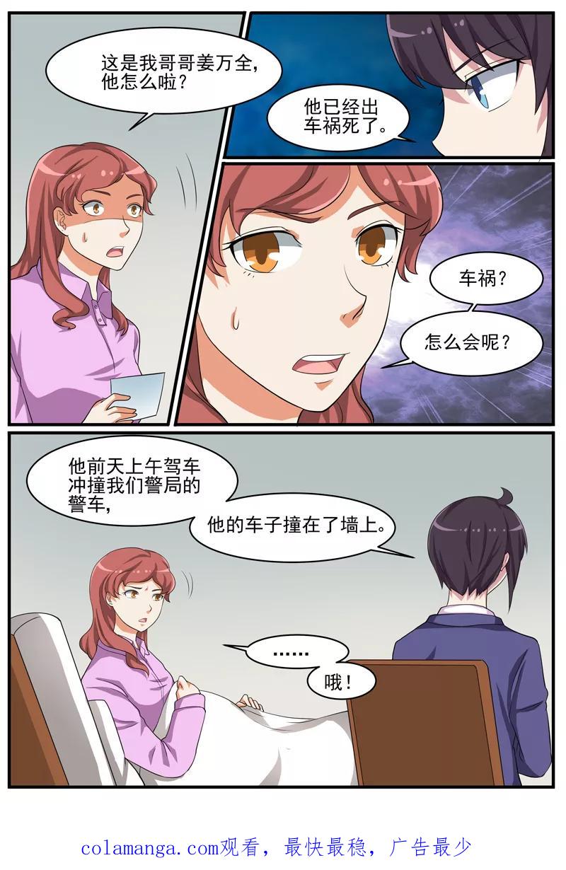 《暗之兽》第46话 疯狂的认罪者 第16页