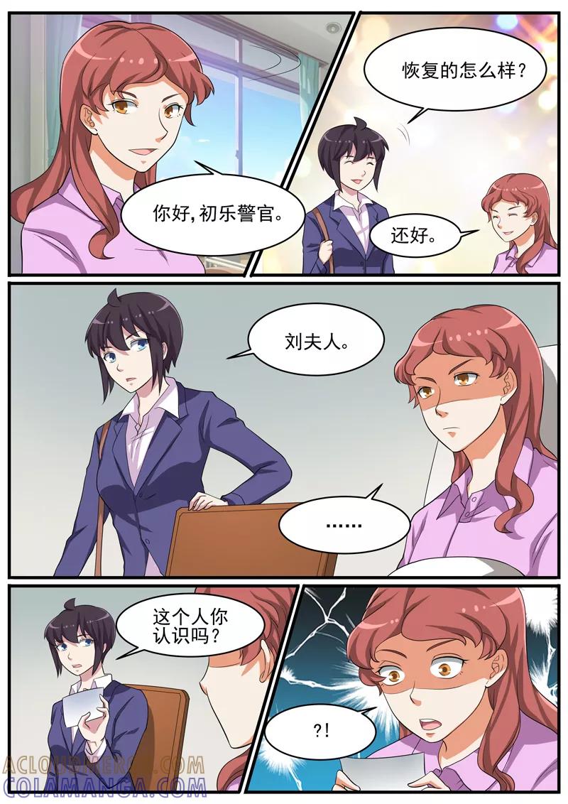 《暗之兽》第46话 疯狂的认罪者 第15页