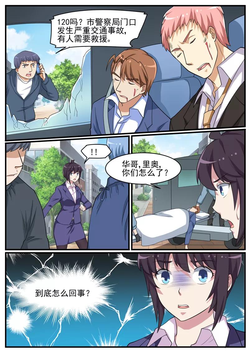 《暗之兽》第46话 疯狂的认罪者 第10页