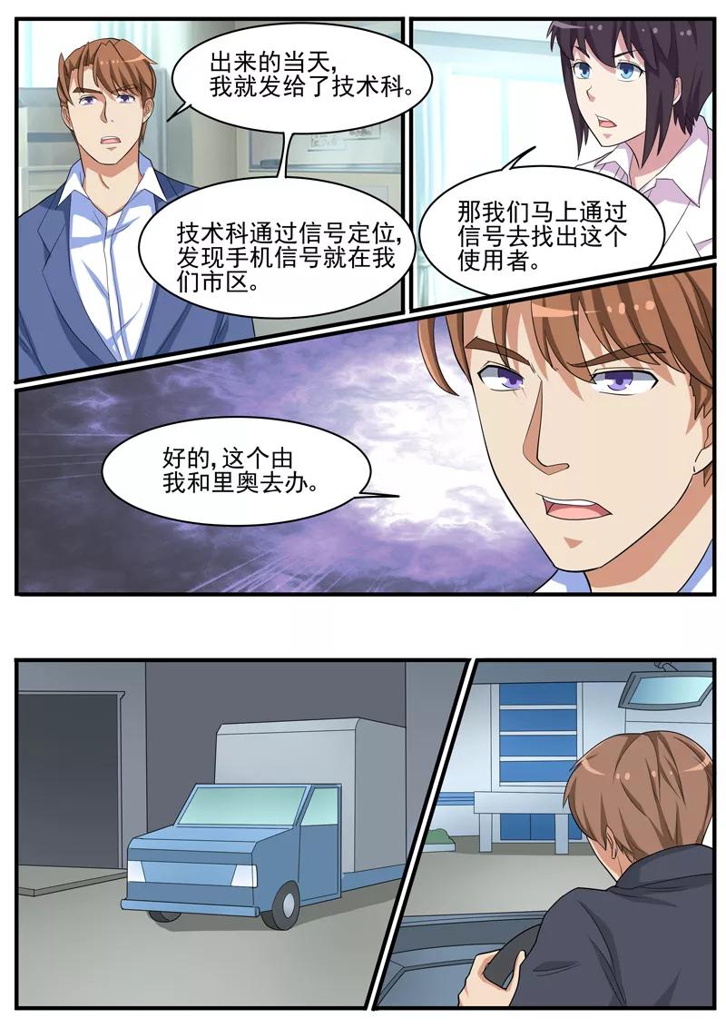 《暗之兽》第46话 疯狂的认罪者 第8页