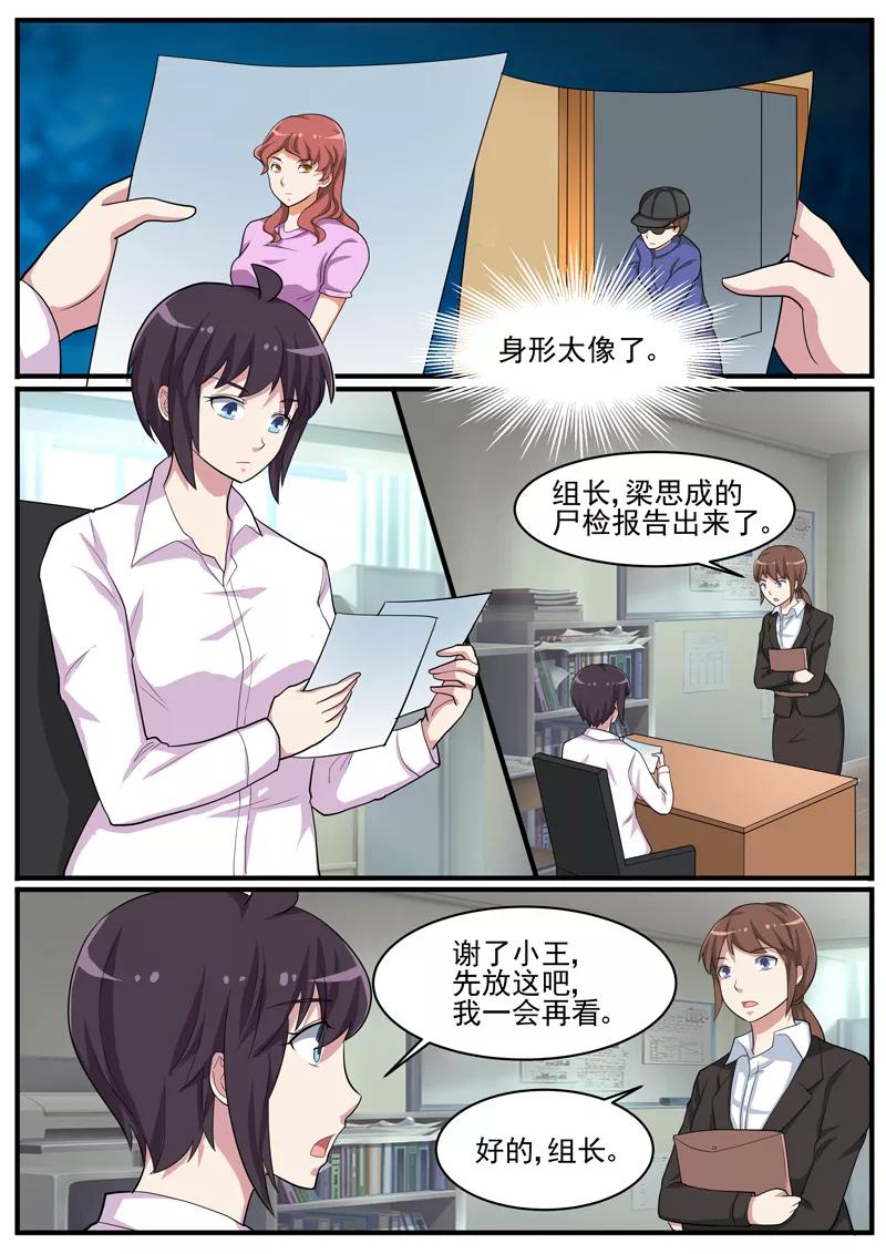 《暗之兽》第46话 疯狂的认罪者 第2页
