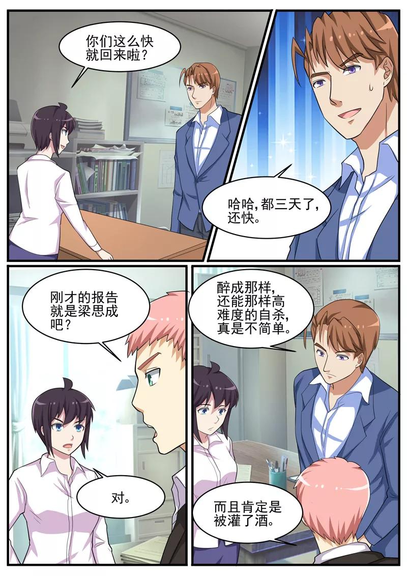 《暗之兽》第46话 疯狂的认罪者 第4页