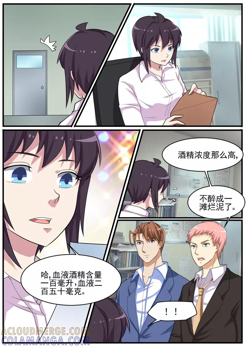 《暗之兽》第46话 疯狂的认罪者 第3页