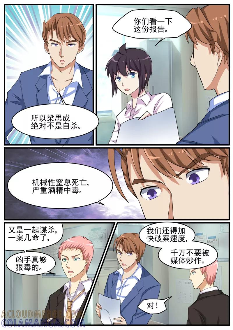 《暗之兽》第46话 疯狂的认罪者 第5页