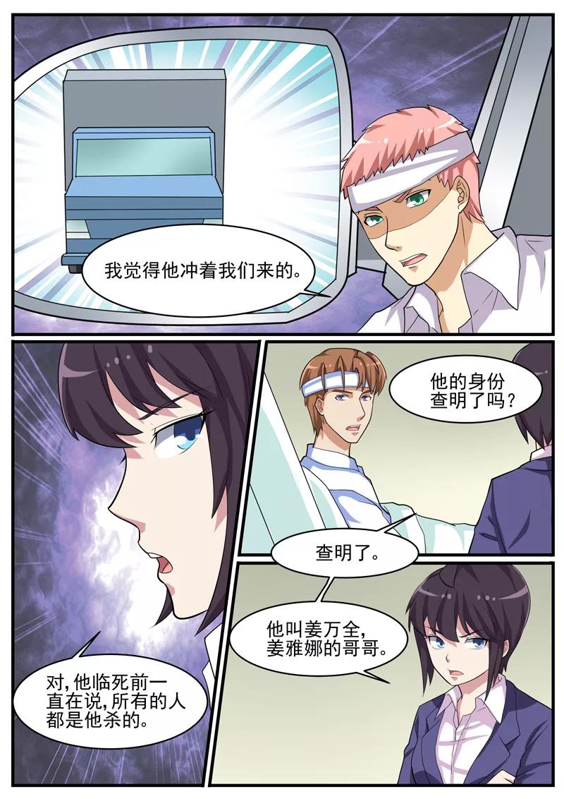 《暗之兽》第46话 疯狂的认罪者 第12页