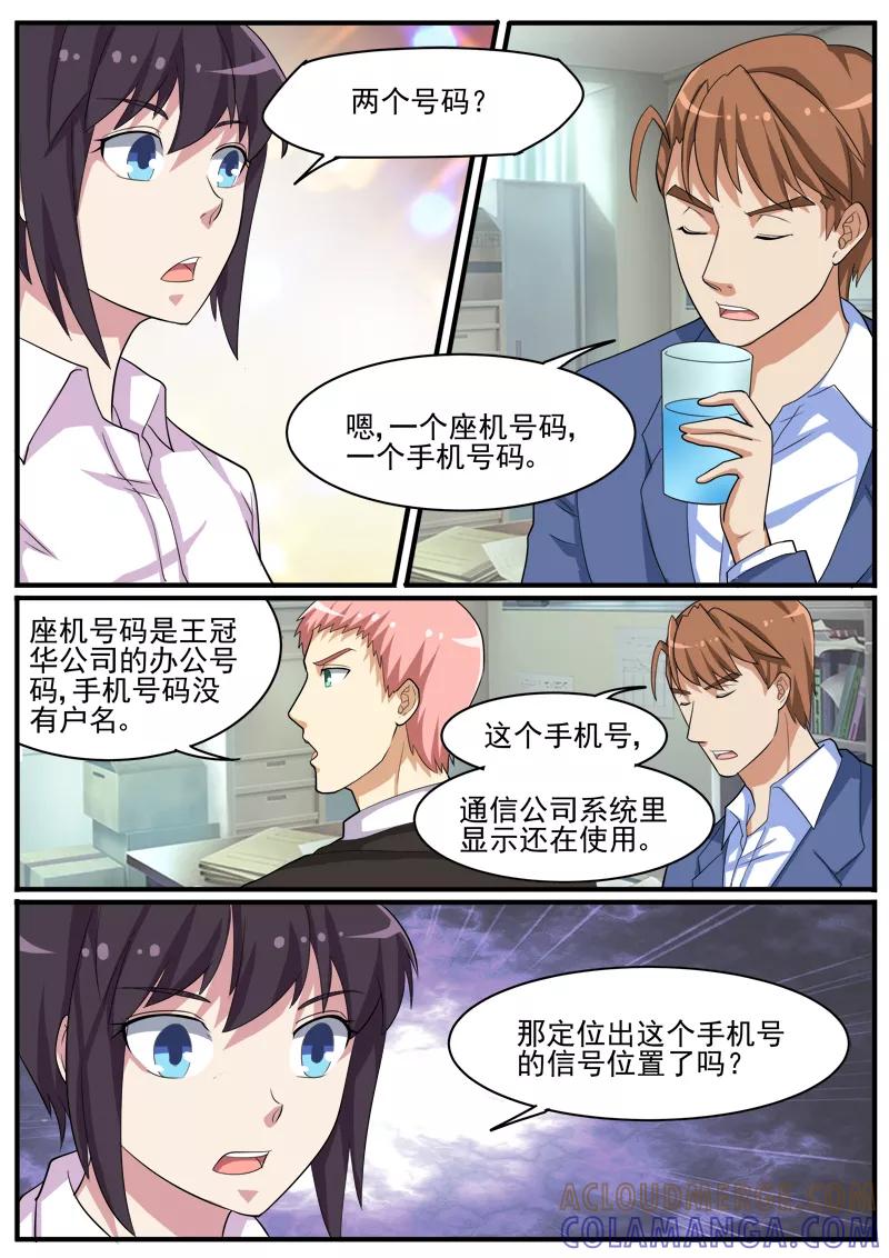 《暗之兽》第46话 疯狂的认罪者 第7页