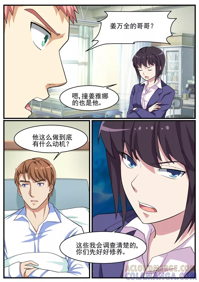 《暗之兽》第46话 疯狂的认罪者 第13页